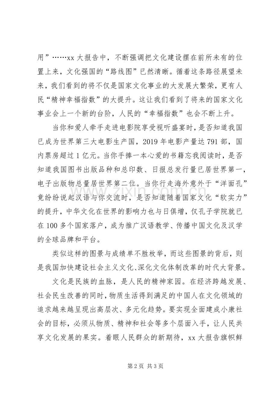 党员学习关于建设社会主义文化强国的心得体会.docx_第2页