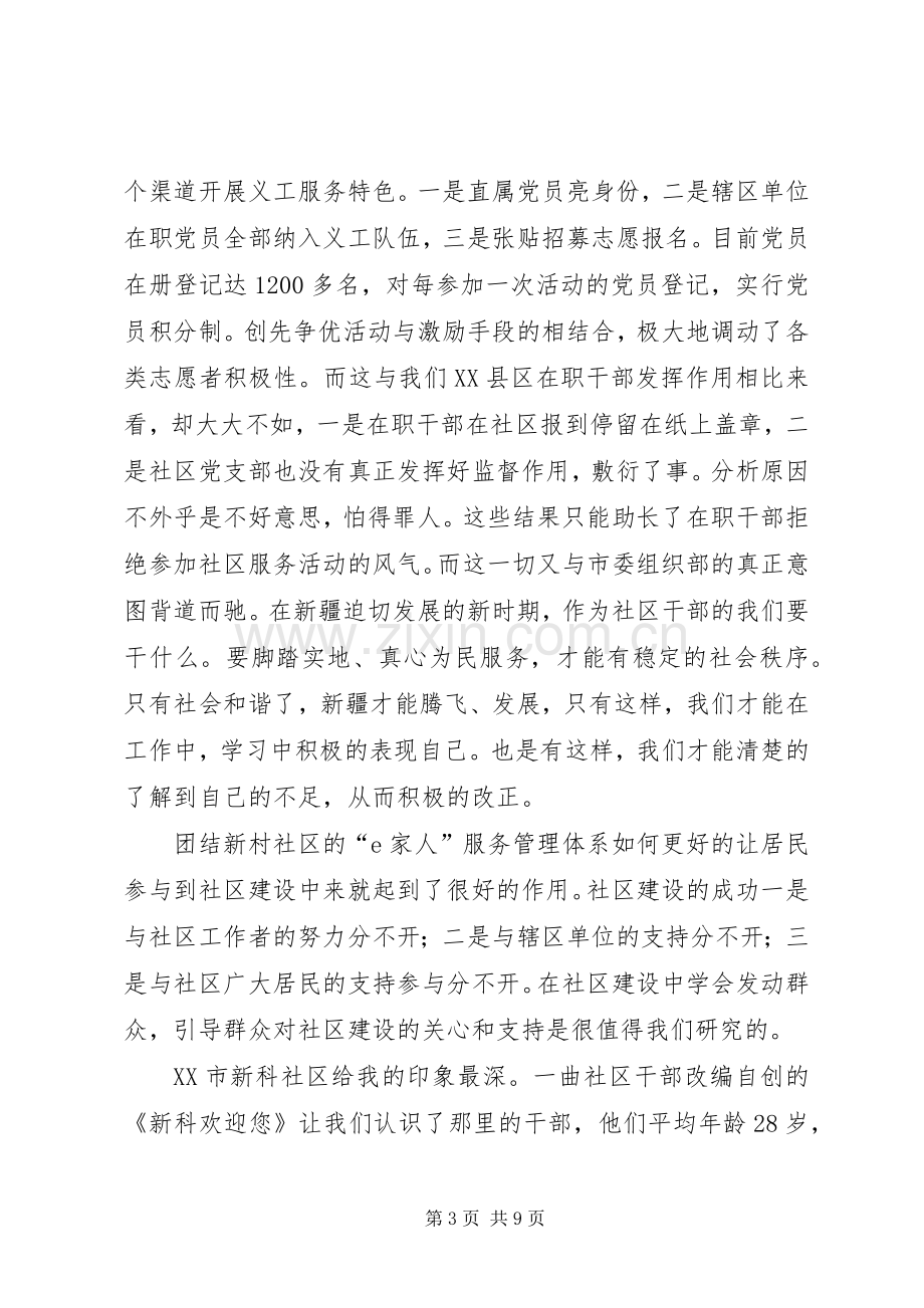 赴外地街道社区参观学习心得体会.docx_第3页