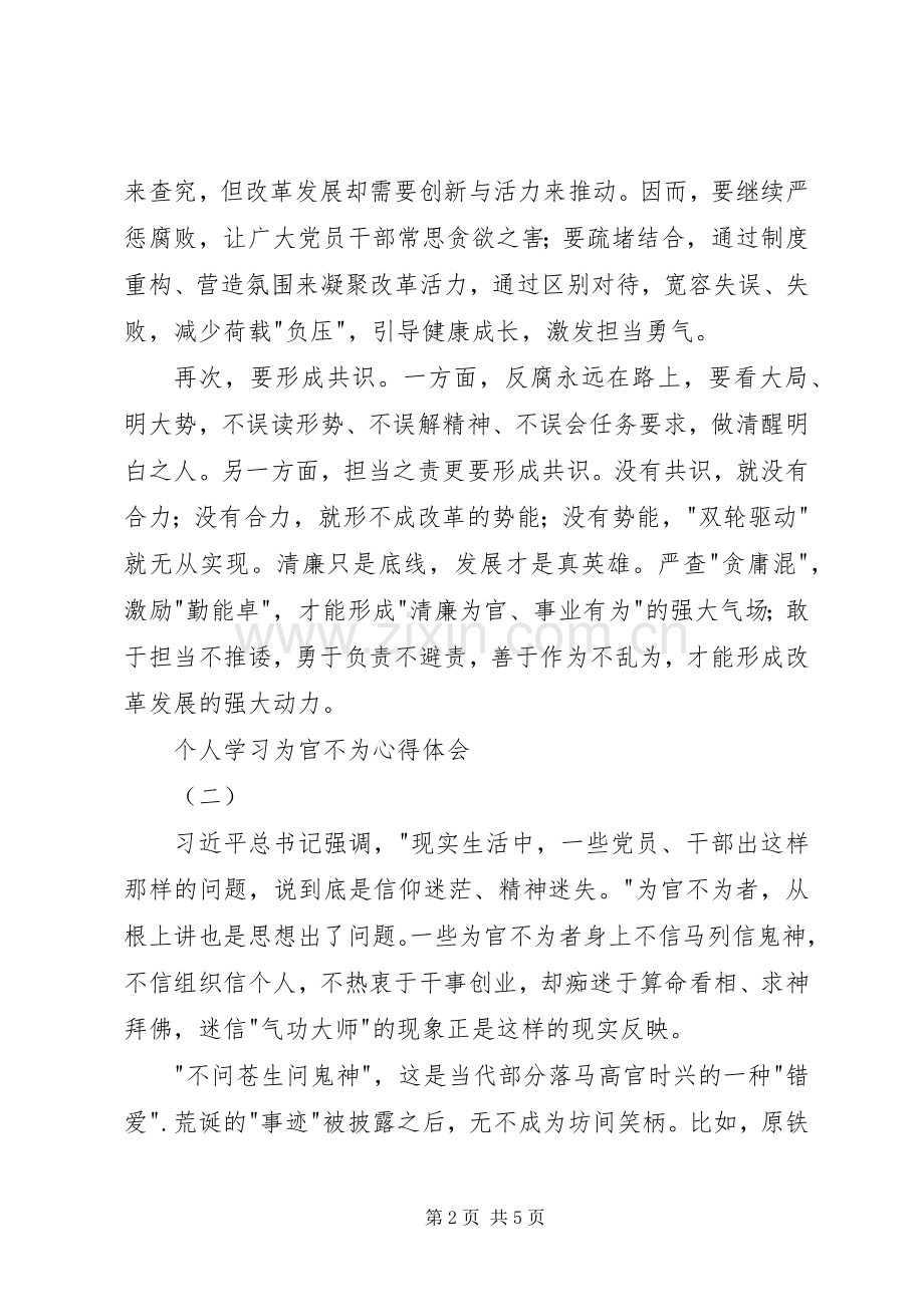 个人学习为官不为心得体会.docx_第2页