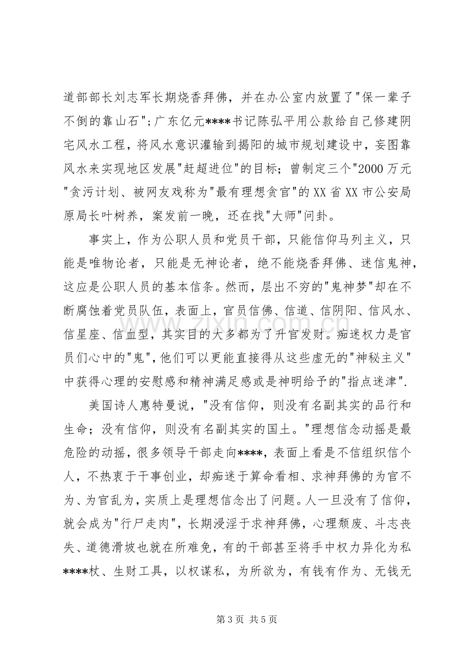 个人学习为官不为心得体会.docx_第3页