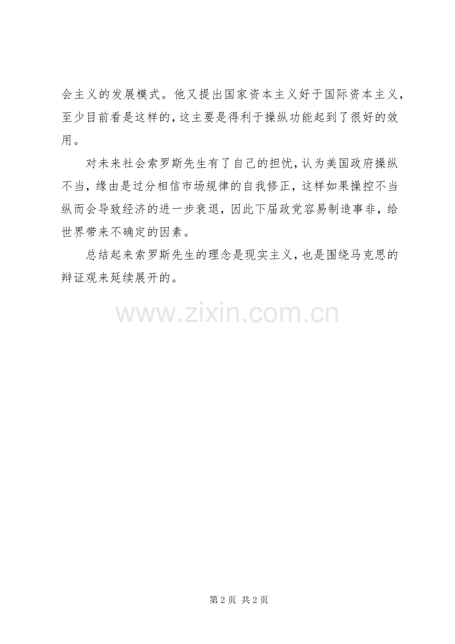 超越金融读后感.docx_第2页