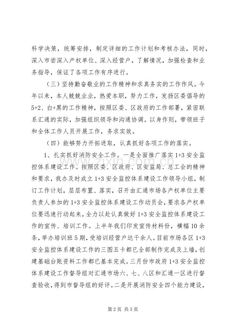 XX年汇通管委办主任述职述廉报告.docx_第2页