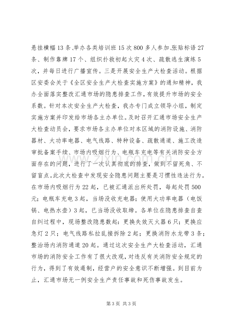 XX年汇通管委办主任述职述廉报告.docx_第3页