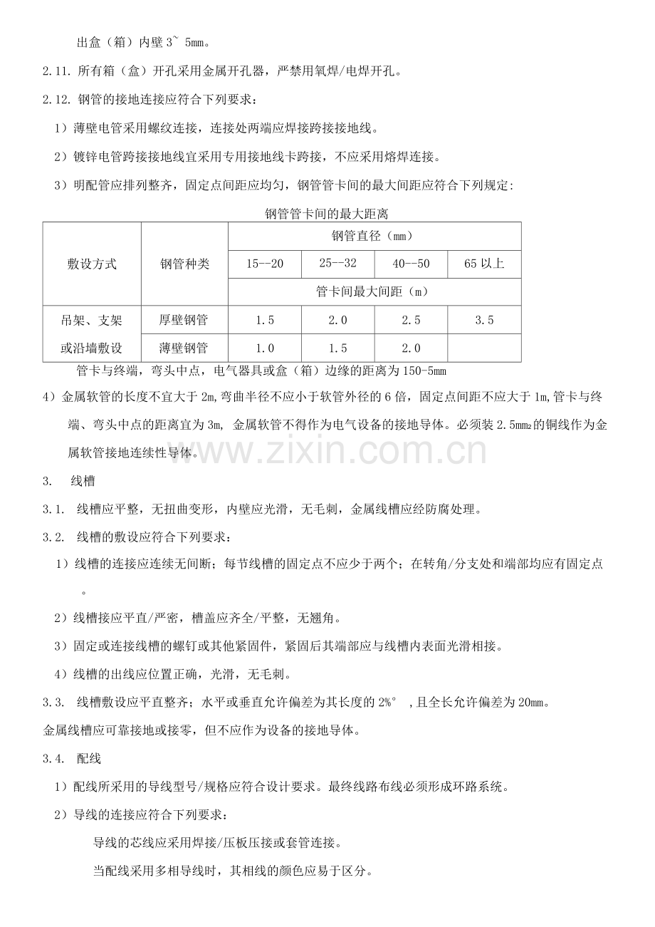 动力系统(强电)施工方案.docx_第2页