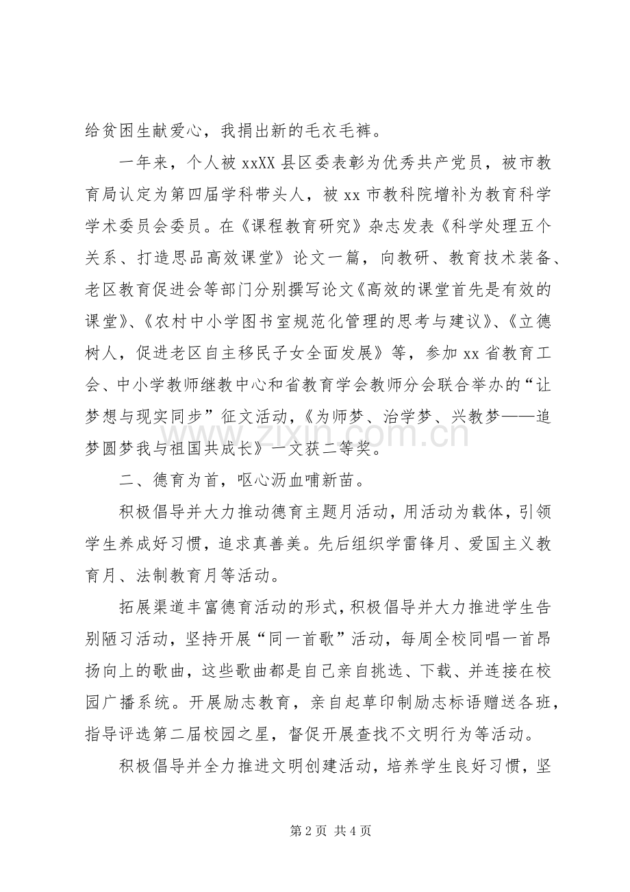 关于校长的年终述职报告范文.docx_第2页