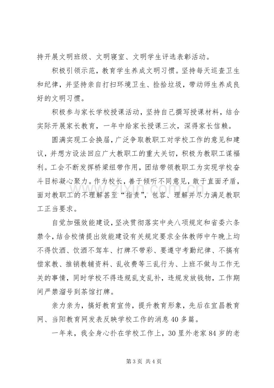 关于校长的年终述职报告范文.docx_第3页