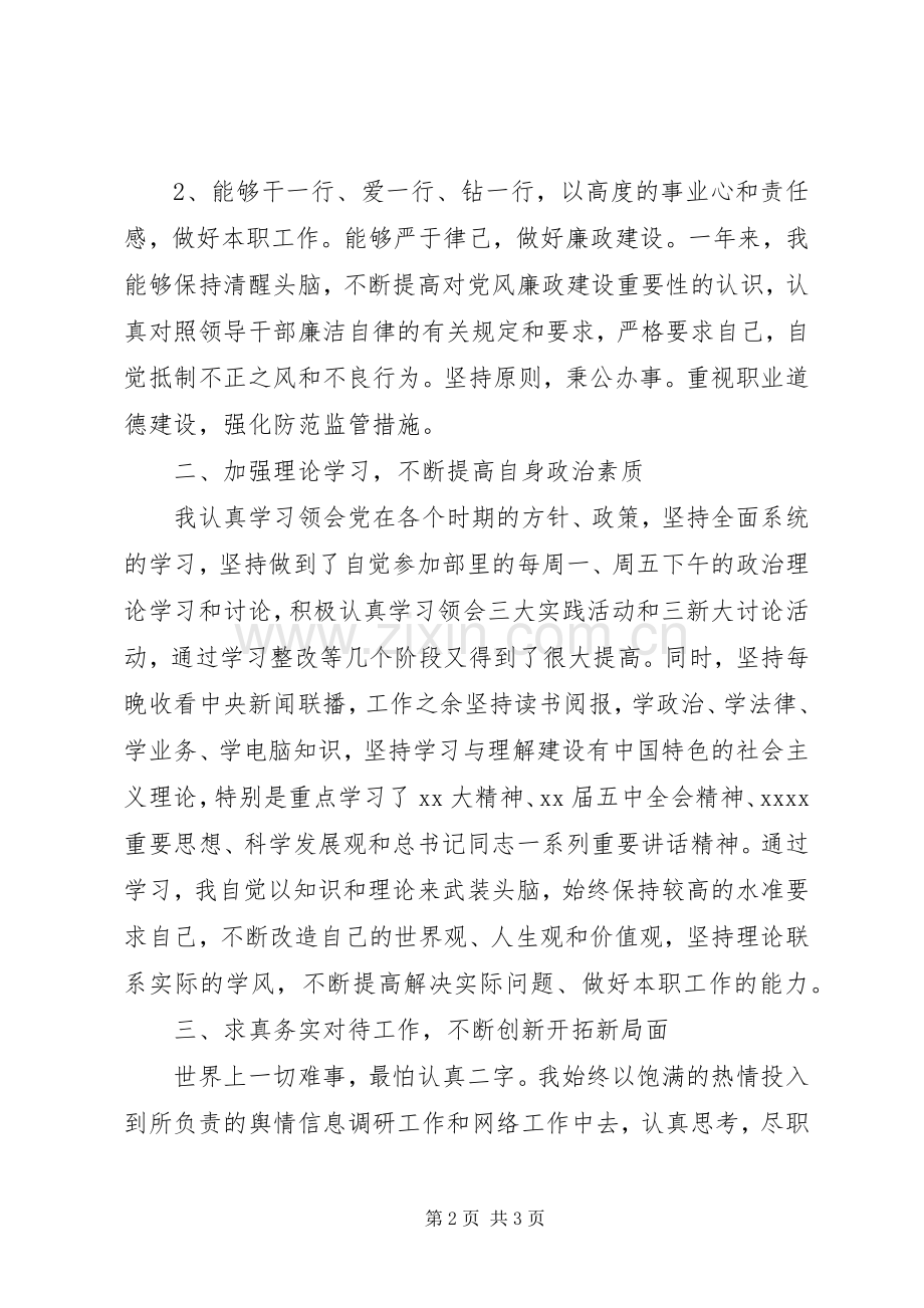 宣传部工作人员XX年度述职述廉工作报告.docx_第2页