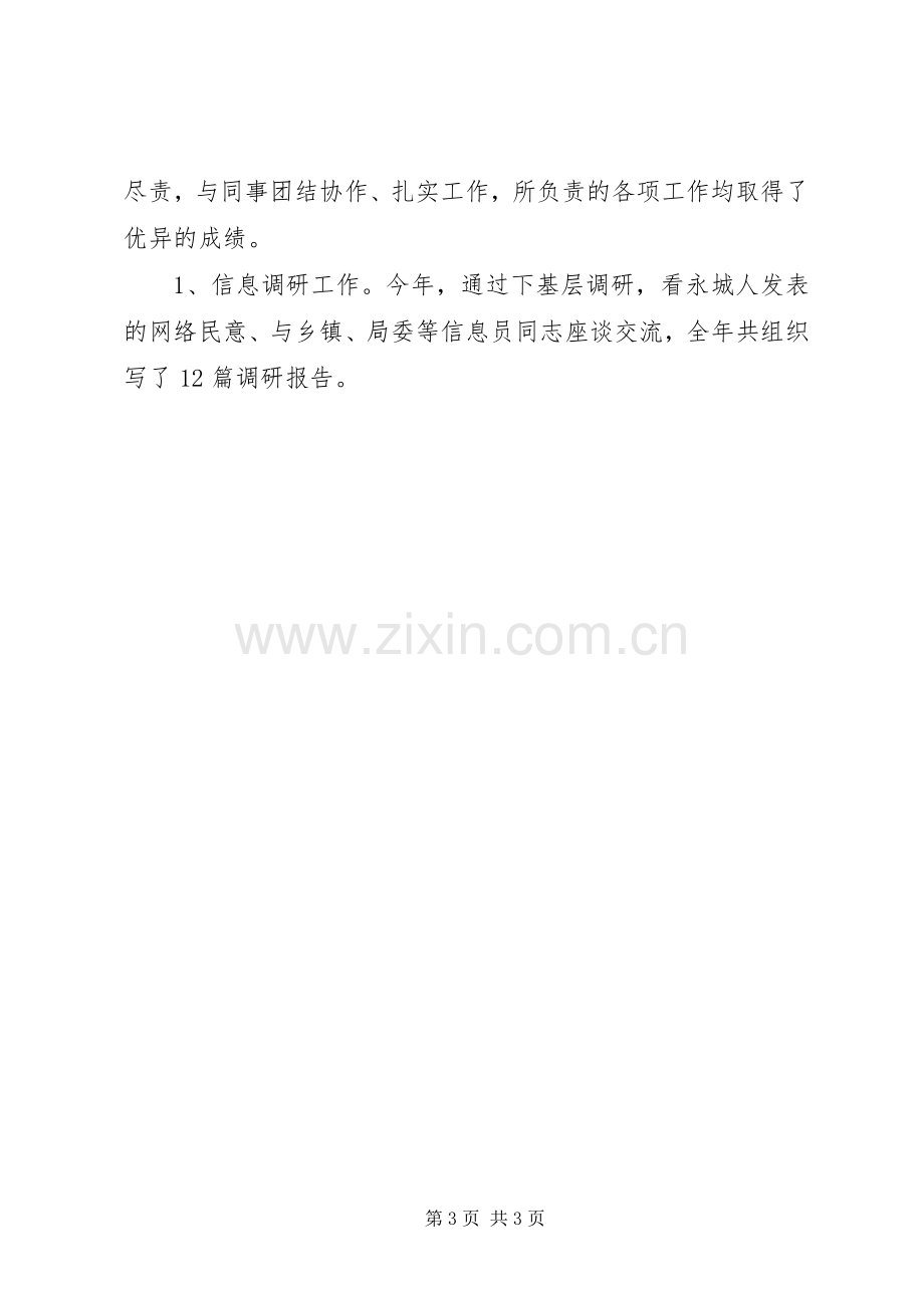 宣传部工作人员XX年度述职述廉工作报告.docx_第3页