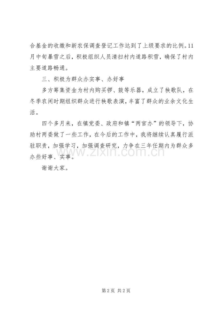 村党支部副书记述职报告范文.docx_第2页