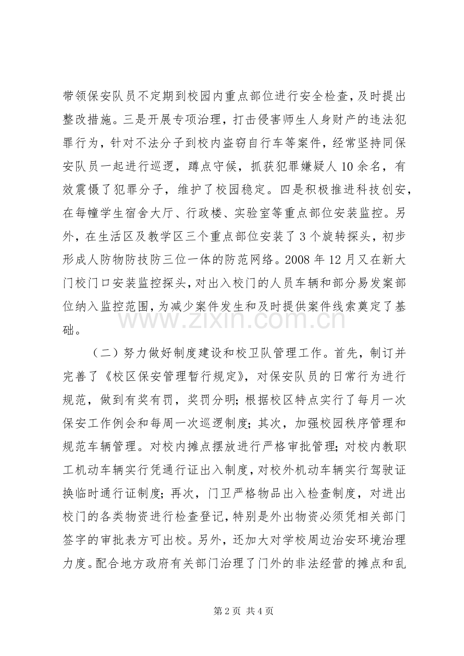 学校党委机关科长个人述职.docx_第2页