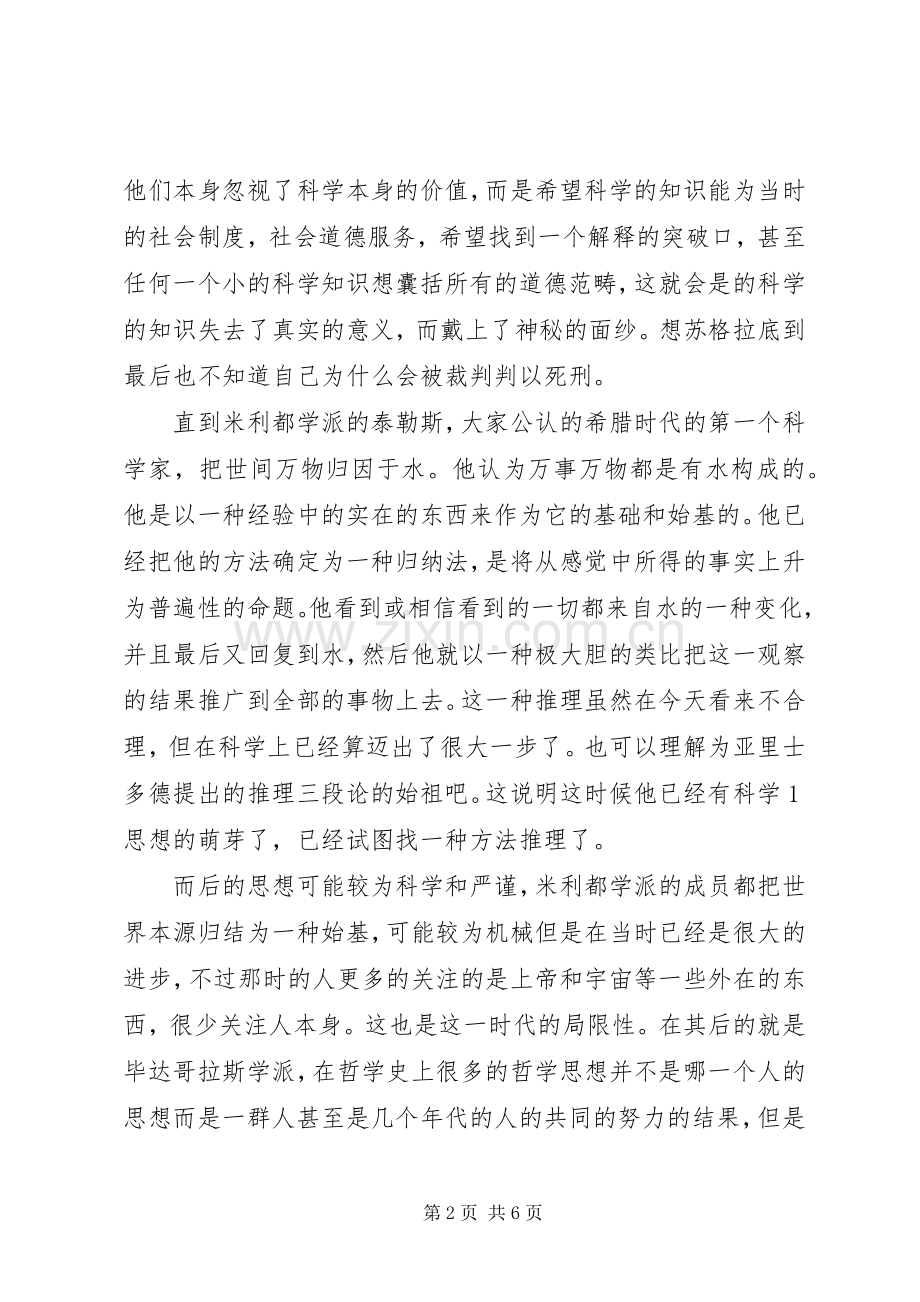 自然哲学和科学起源读后感.docx_第2页