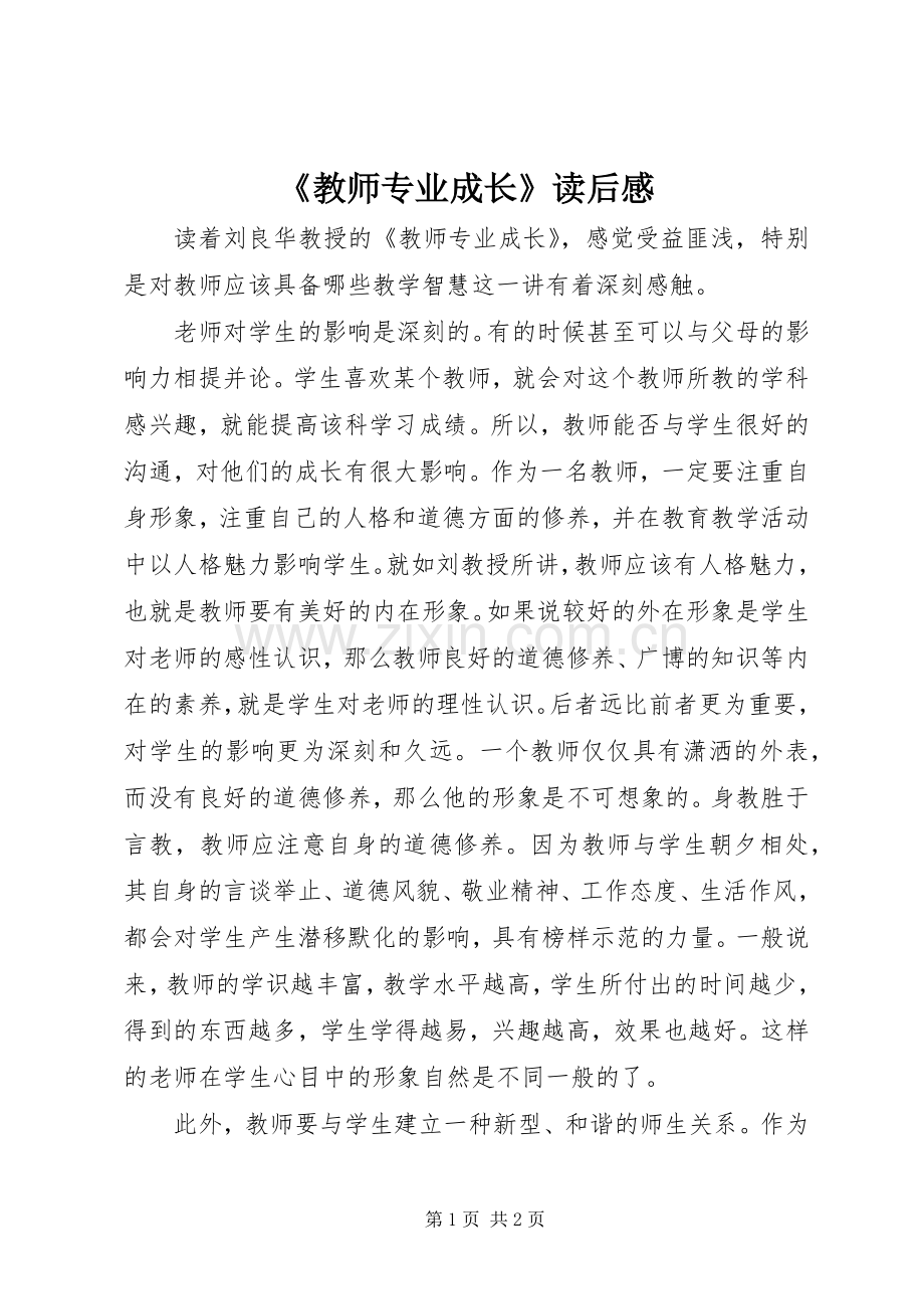 《教师专业成长》读后感.docx_第1页