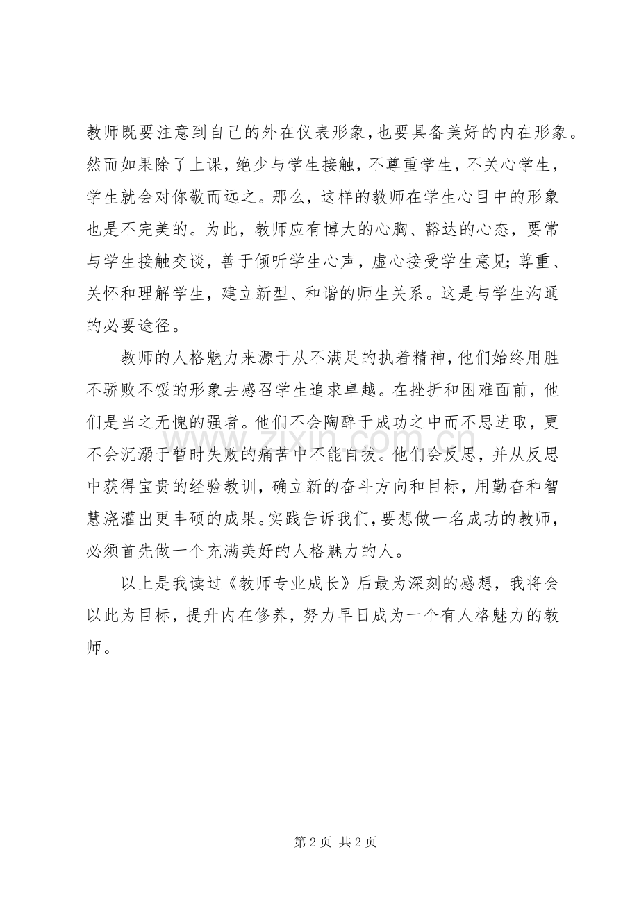 《教师专业成长》读后感.docx_第2页