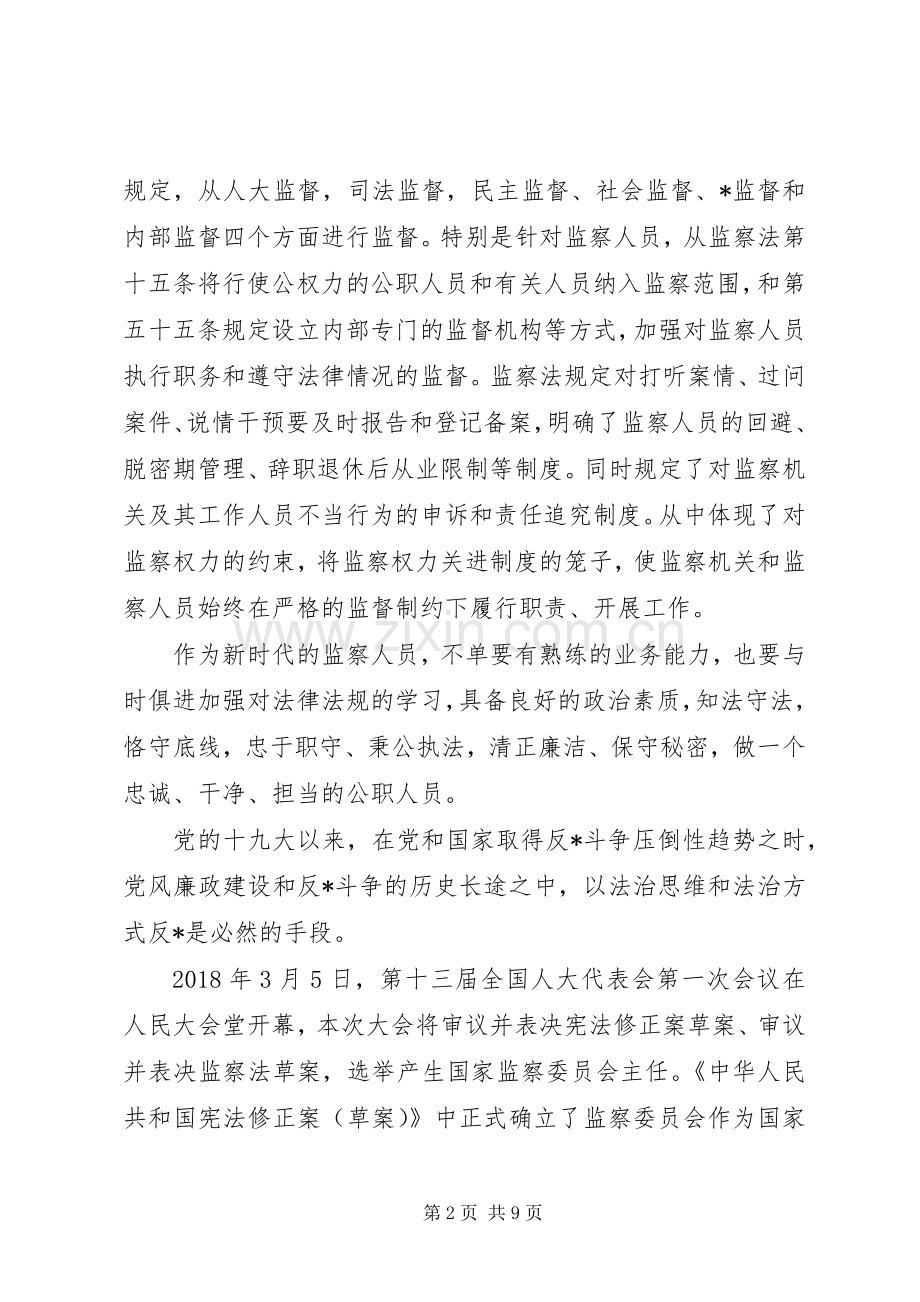 学习监察法心得体会15篇.docx_第2页