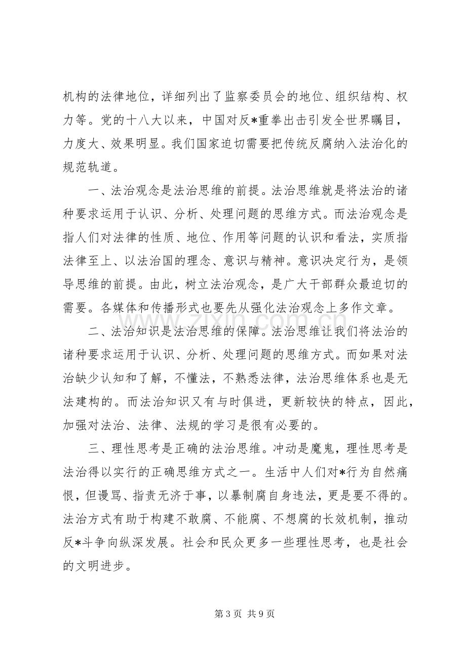 学习监察法心得体会15篇.docx_第3页