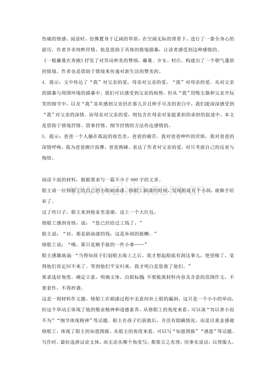 《世间惟有情难画——情感的传达》导学案.doc_第3页