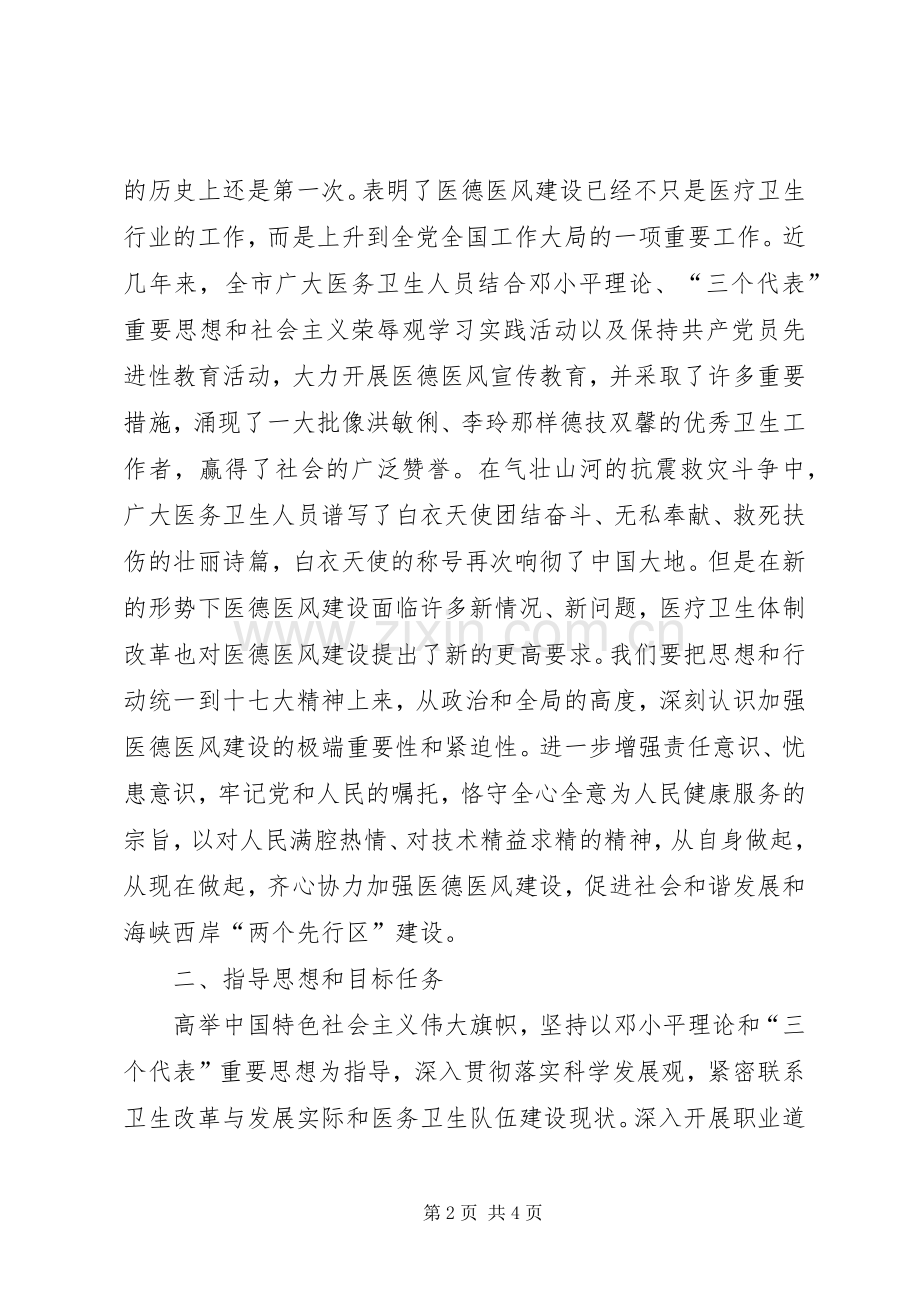 医德医风教育活动心得体会.docx_第2页