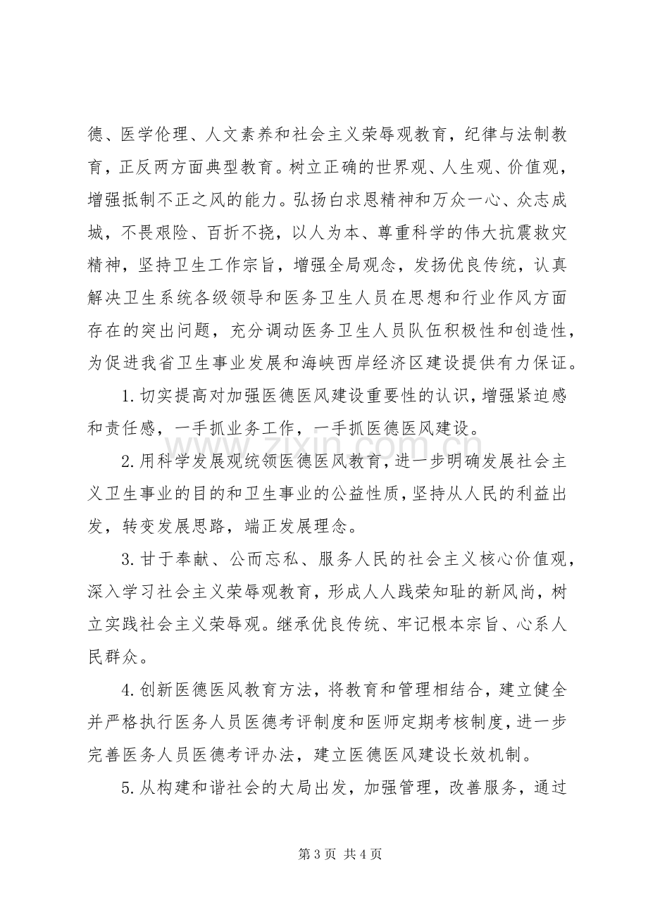 医德医风教育活动心得体会.docx_第3页