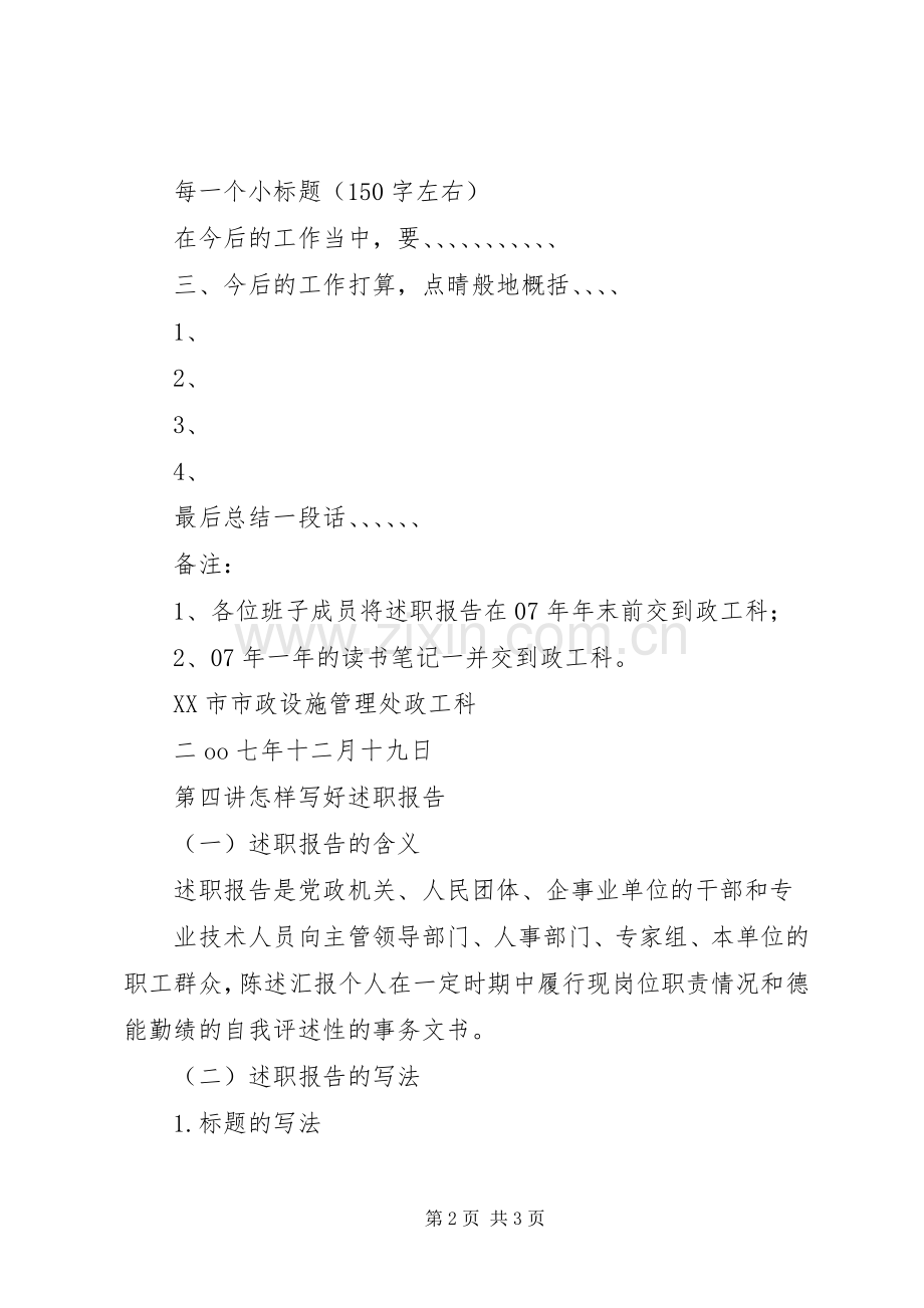 关于怎样写好述职报告的几点要求.docx_第2页