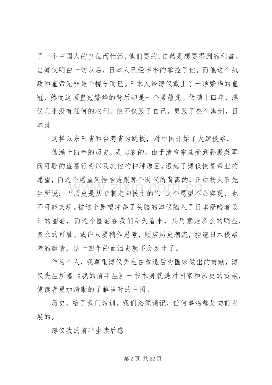 溥仪我的前半生读后感.docx_第2页