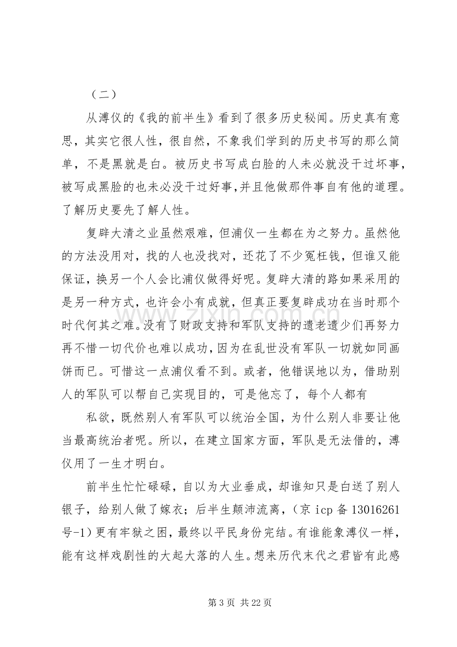 溥仪我的前半生读后感.docx_第3页