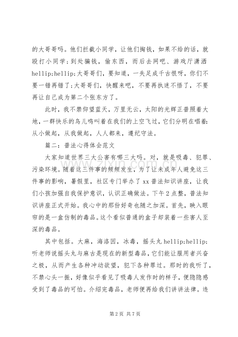 普法心得体会范文3篇.docx_第2页