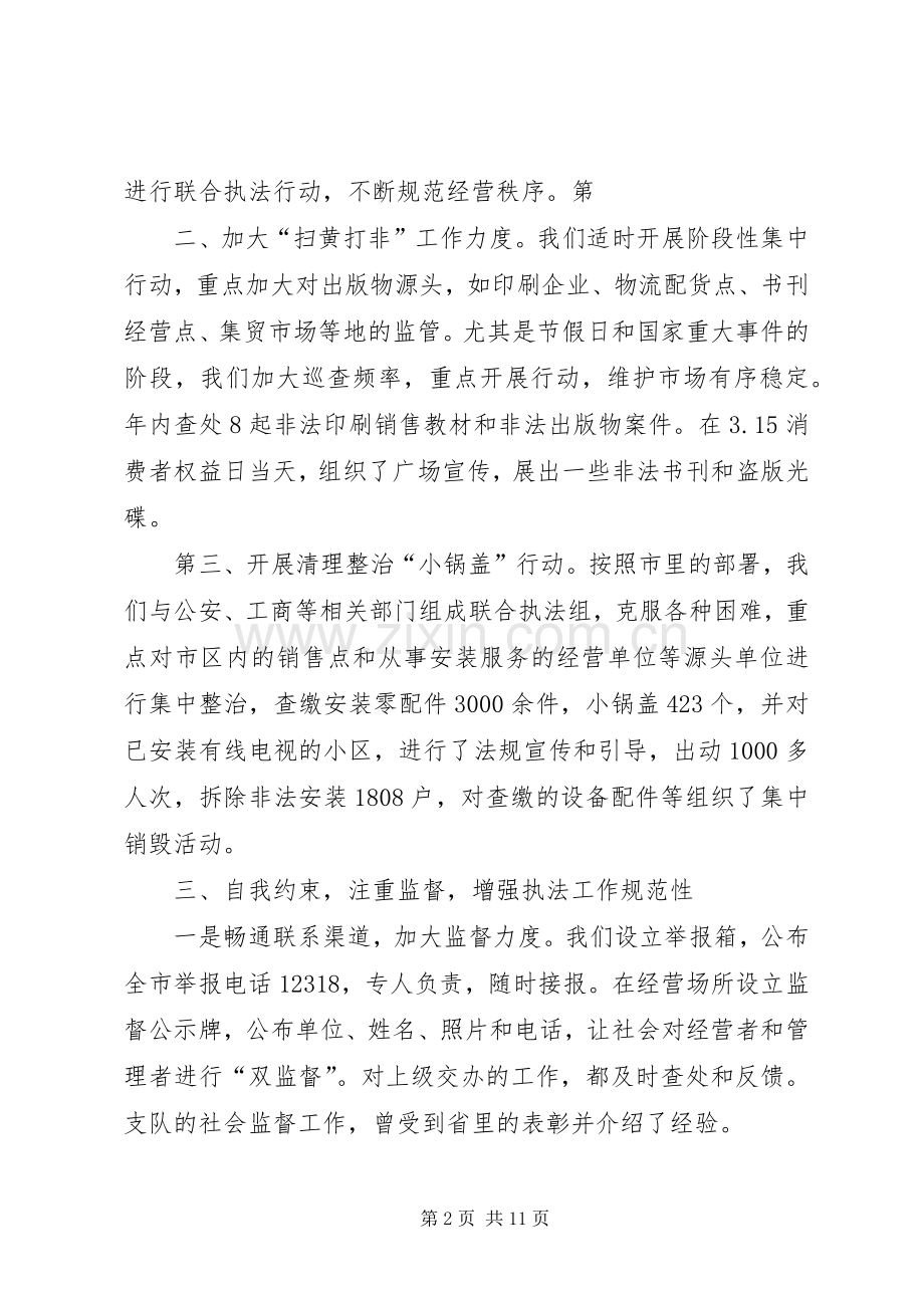 文化市场综合执法支队述职报告.docx_第2页