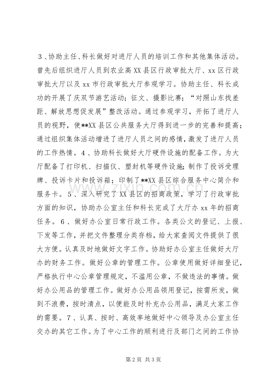 公共服务区大厅管理办公室述职报告.docx_第2页