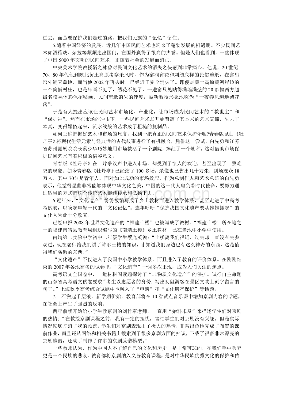 乡镇公务员申论.doc_第2页