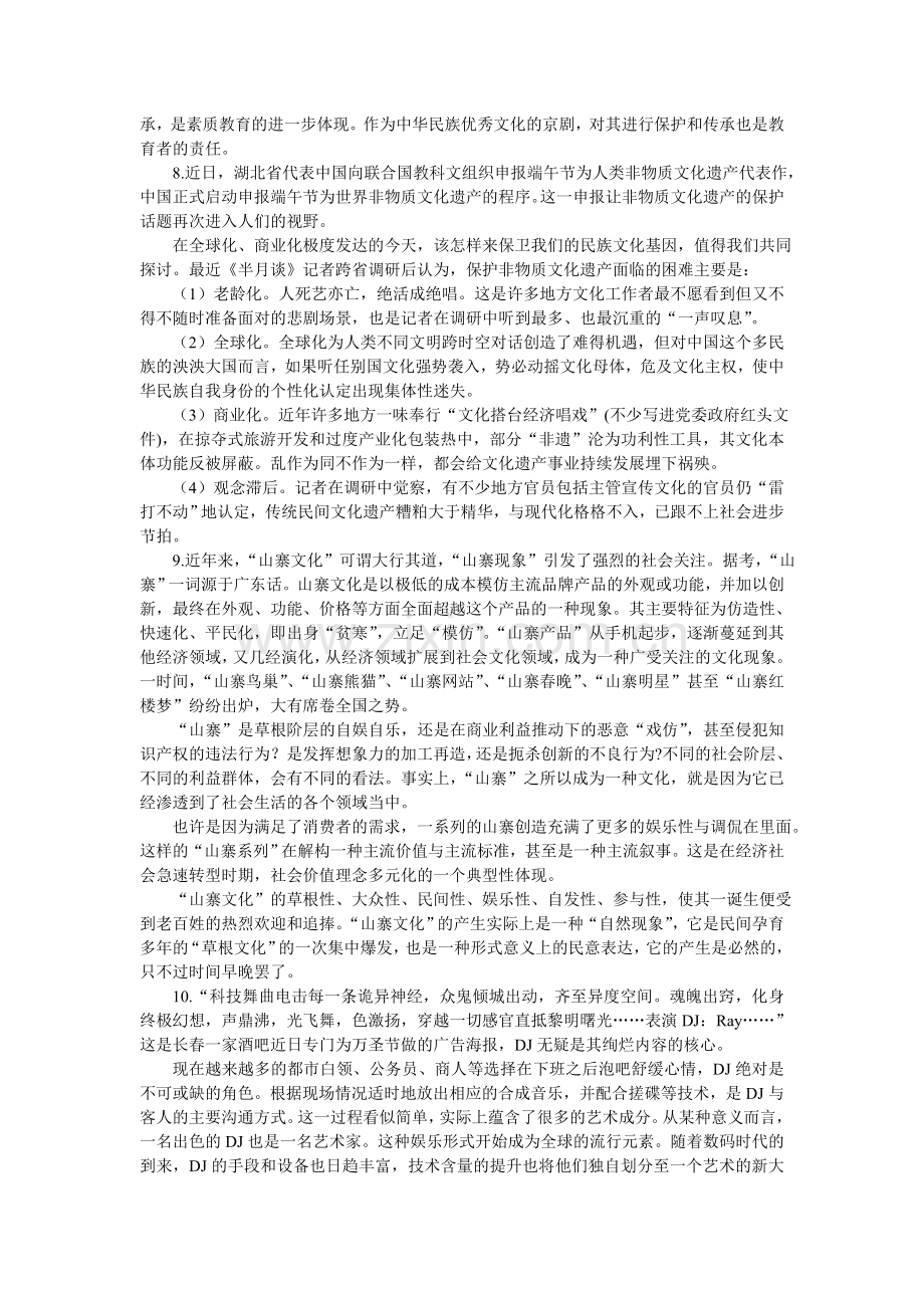 乡镇公务员申论.doc_第3页