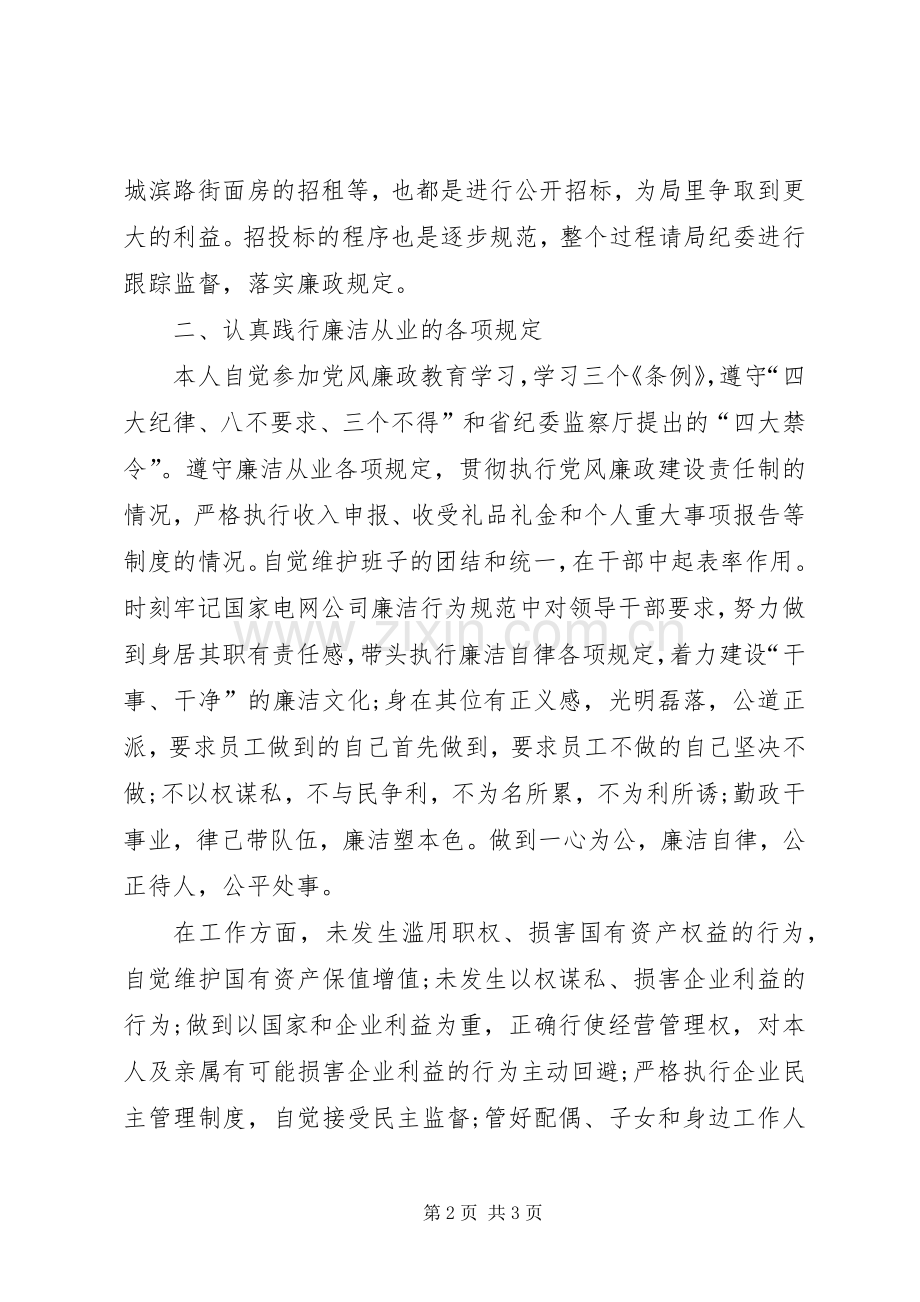 电力副局长述职述廉报告.docx_第2页