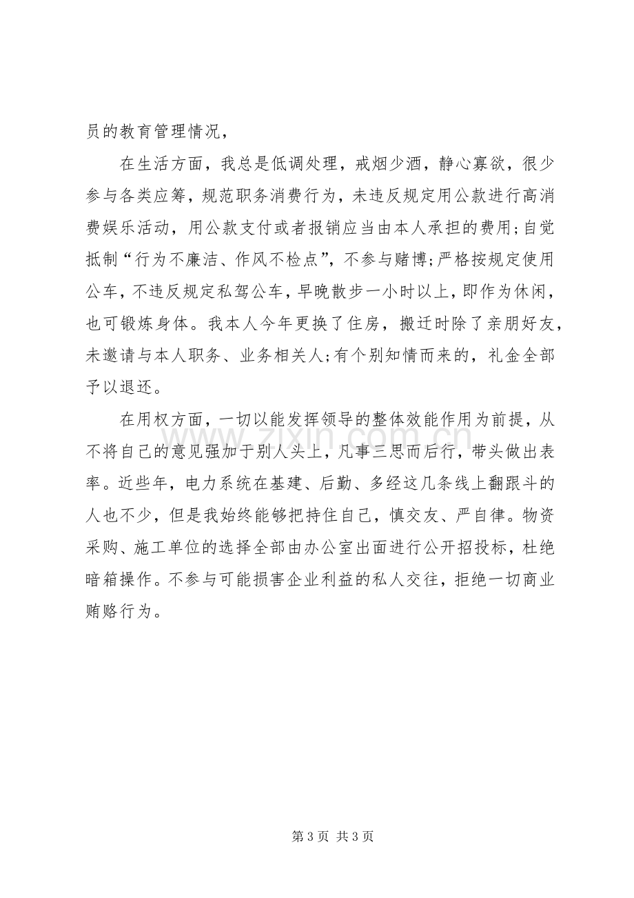 电力副局长述职述廉报告.docx_第3页