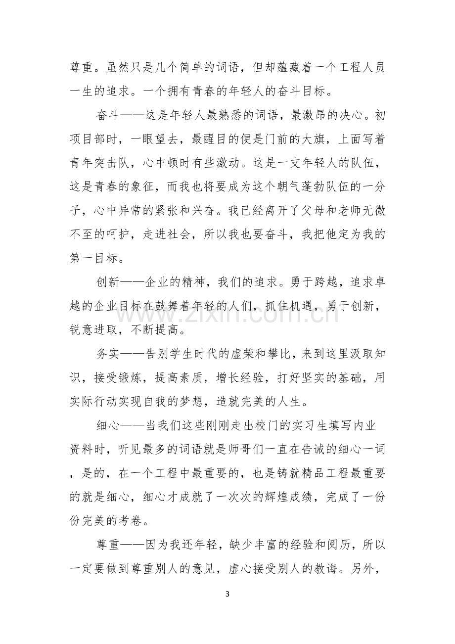 关于梦想演讲稿范文合集八篇.docx_第3页