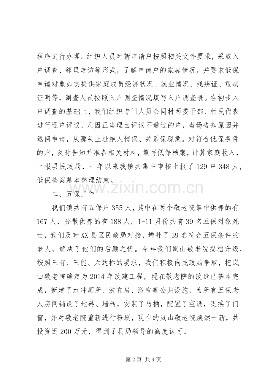 镇民政办XX年度民政工作述职报告.docx_第2页