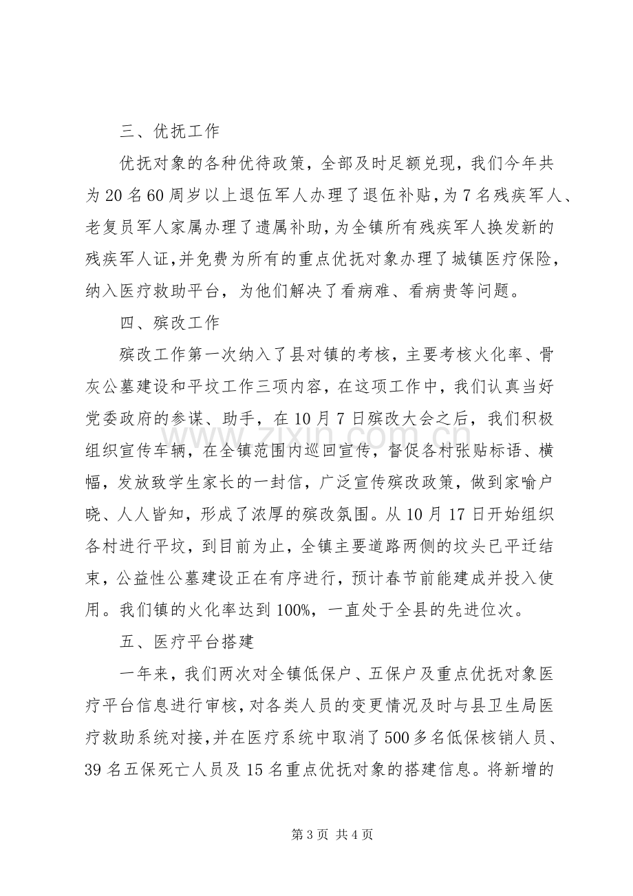 镇民政办XX年度民政工作述职报告.docx_第3页