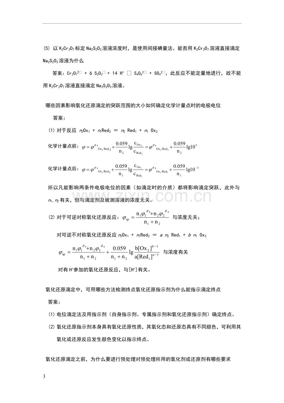 第六章思考题.doc_第3页