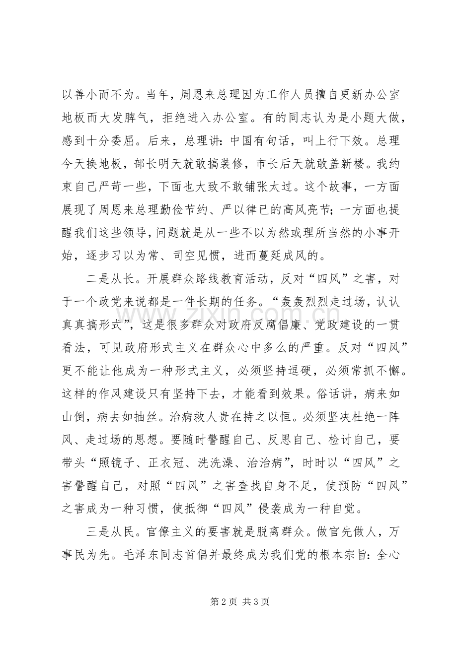 干部学习群众路线反对四风心得.docx_第2页