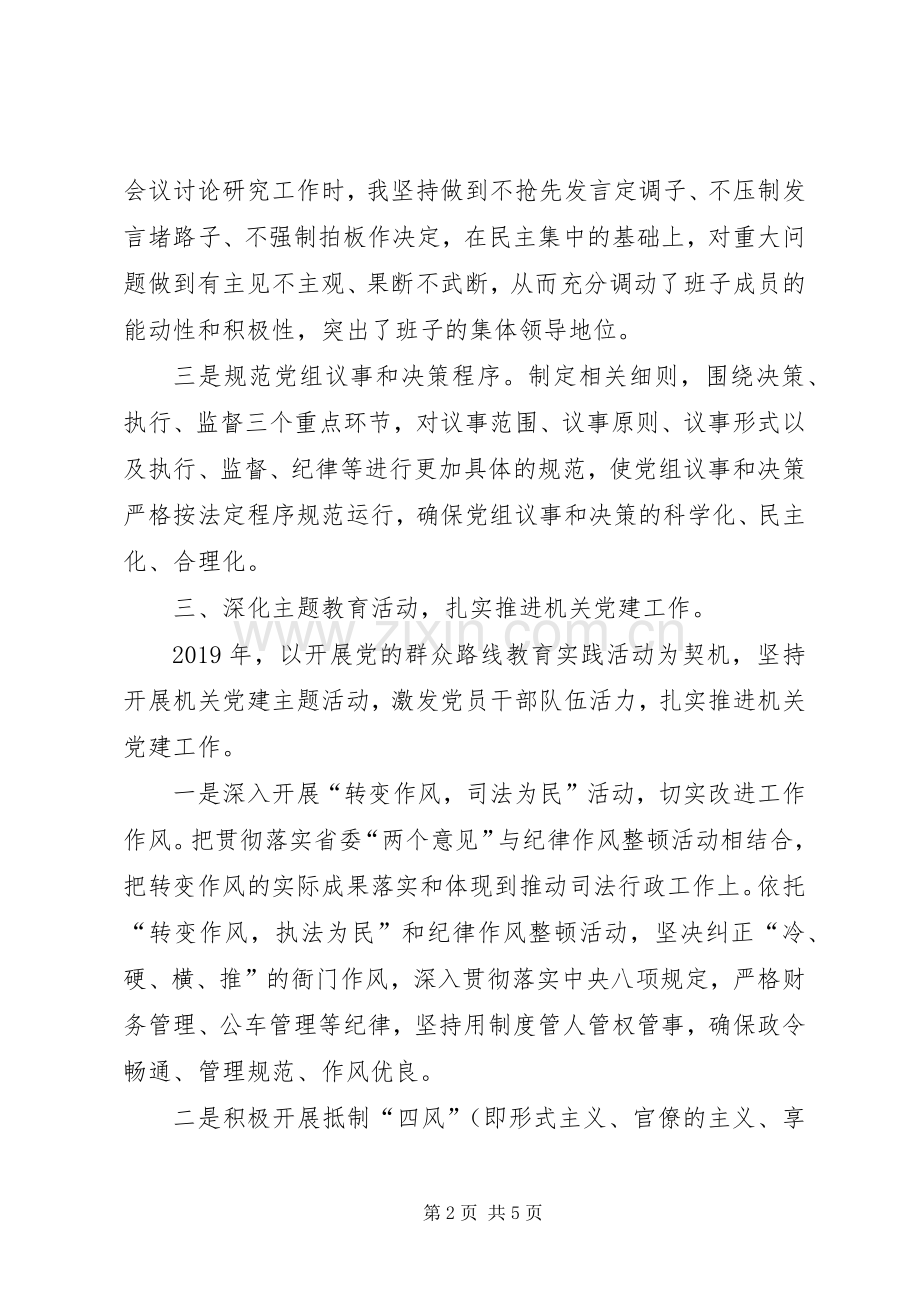 XX年基层机关干部述职述廉报告范文.docx_第2页