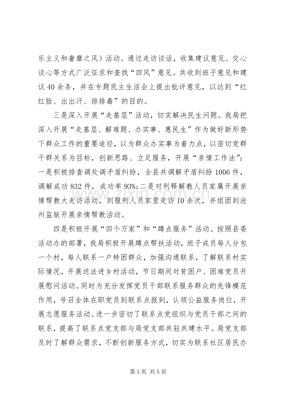 XX年基层机关干部述职述廉报告范文.docx_第3页