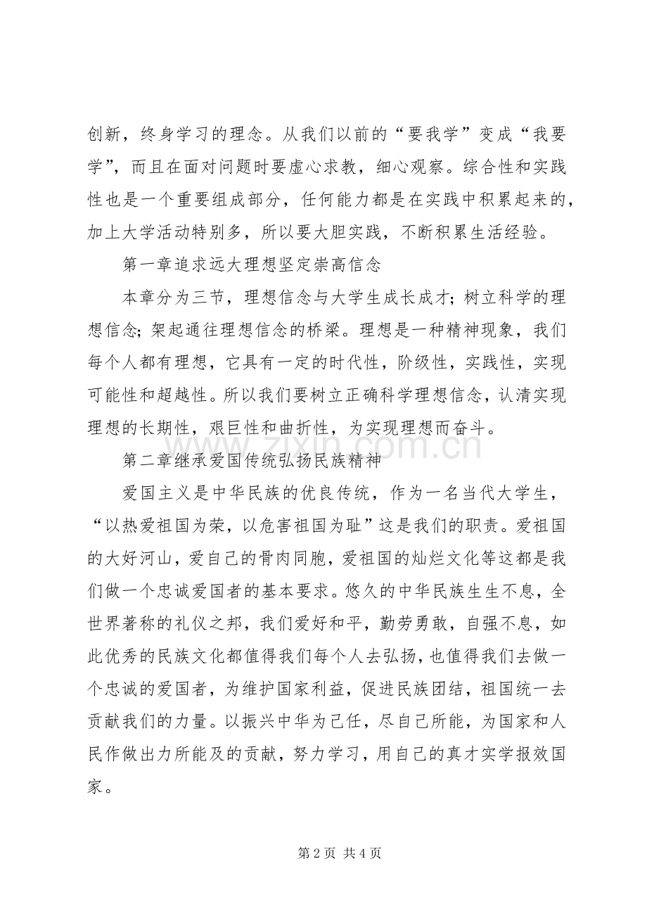 学习的心得体会.docx_第2页