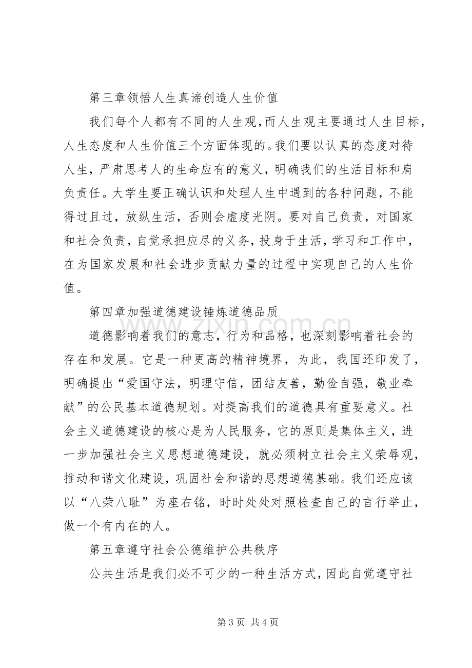 学习的心得体会.docx_第3页