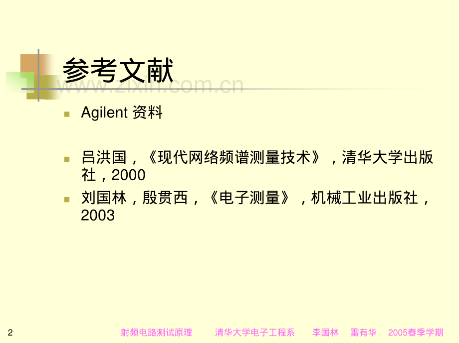 射频电路测试原理_第六讲_频谱分析原理_清华大学_65页.pdf_第2页