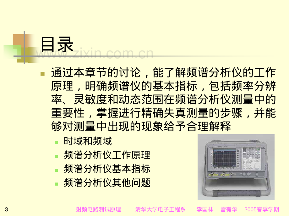 射频电路测试原理_第六讲_频谱分析原理_清华大学_65页.pdf_第3页