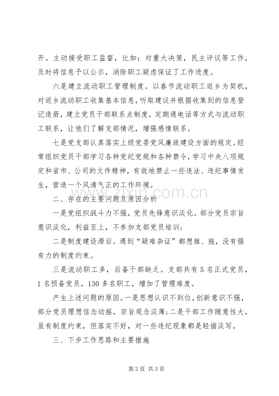 掘进党支部述职述廉报告.docx_第2页