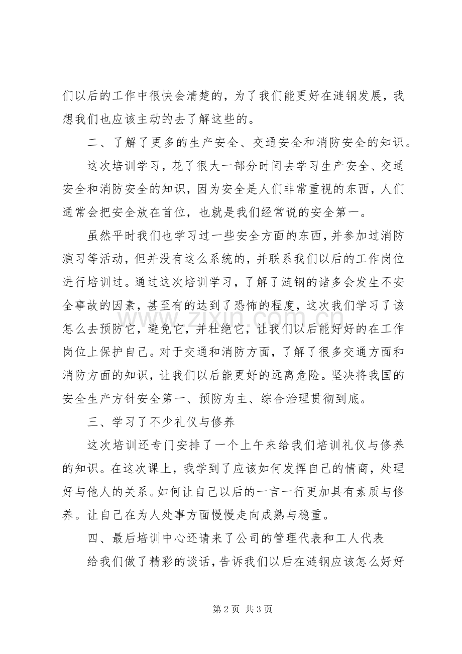 培训的学习心得体会范文.docx_第2页