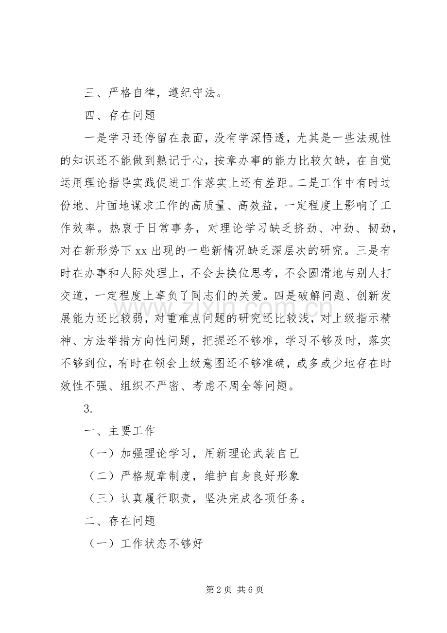 个人年终总结述职提纲.docx_第2页