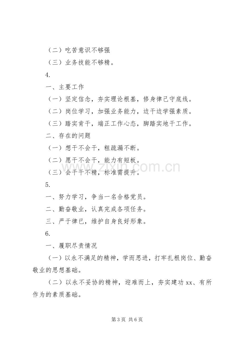 个人年终总结述职提纲.docx_第3页