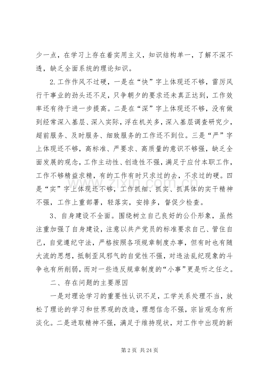 20XX年党员领导干部述职述廉报告.docx_第2页