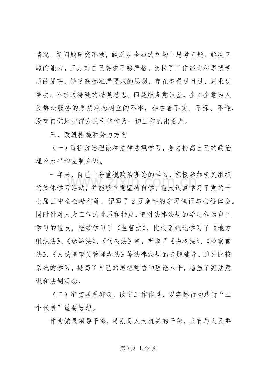 20XX年党员领导干部述职述廉报告.docx_第3页