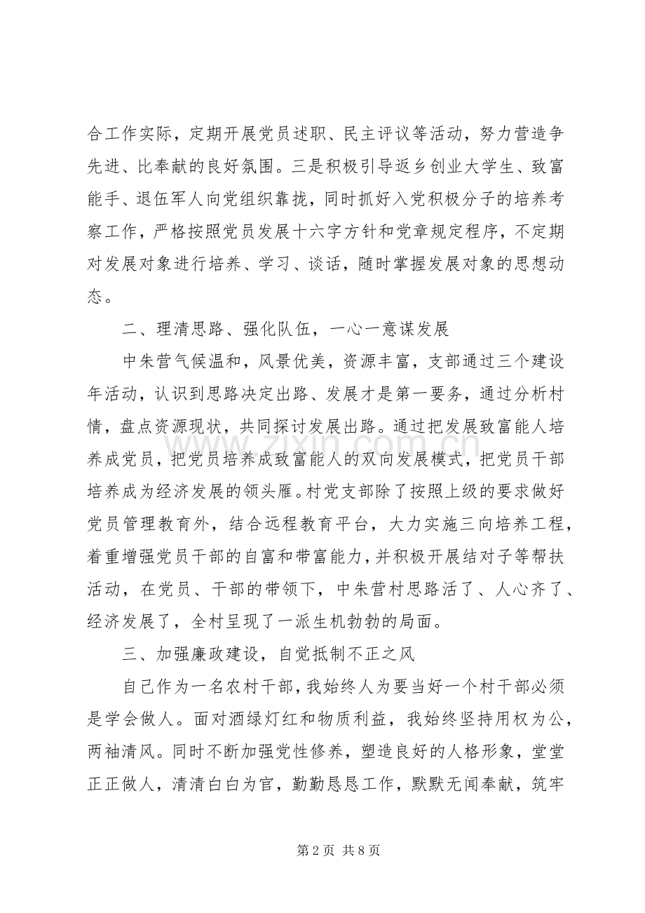 XX年终村支书换届述职报告范文.docx_第2页